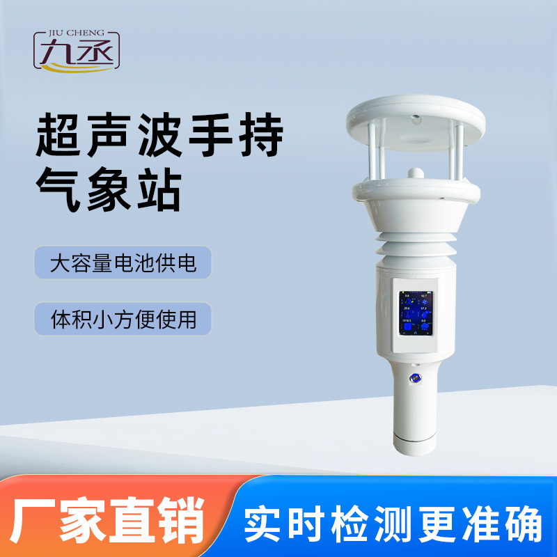 七要素棒式全固態(tài)手持氣象儀：科技前沿，一手掌握
