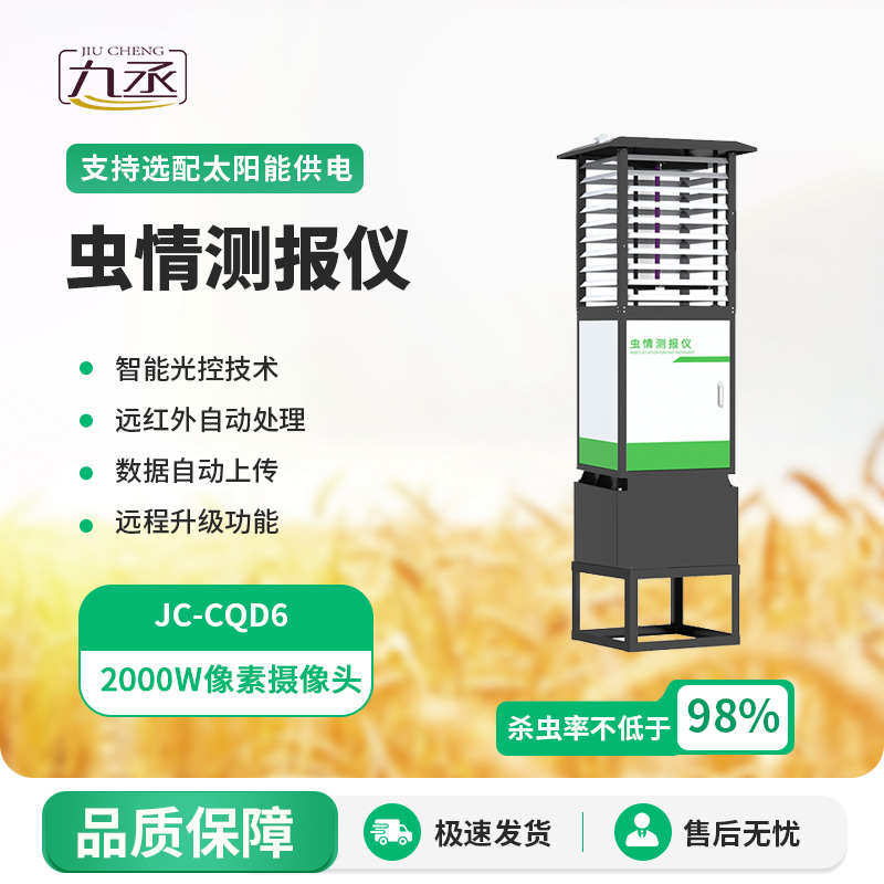 可視化蟲情測報(bào)燈可以與氣象、土壤、作物生長等結(jié)合管理農(nóng)田