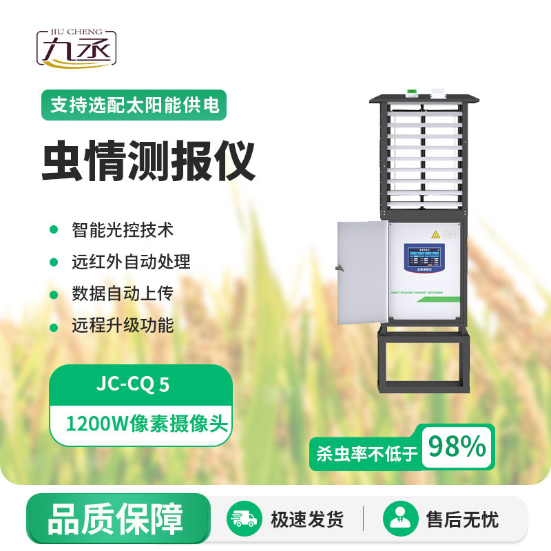 智能蟲情監(jiān)測測報(bào)燈對于智慧農(nóng)業(yè)的幫助