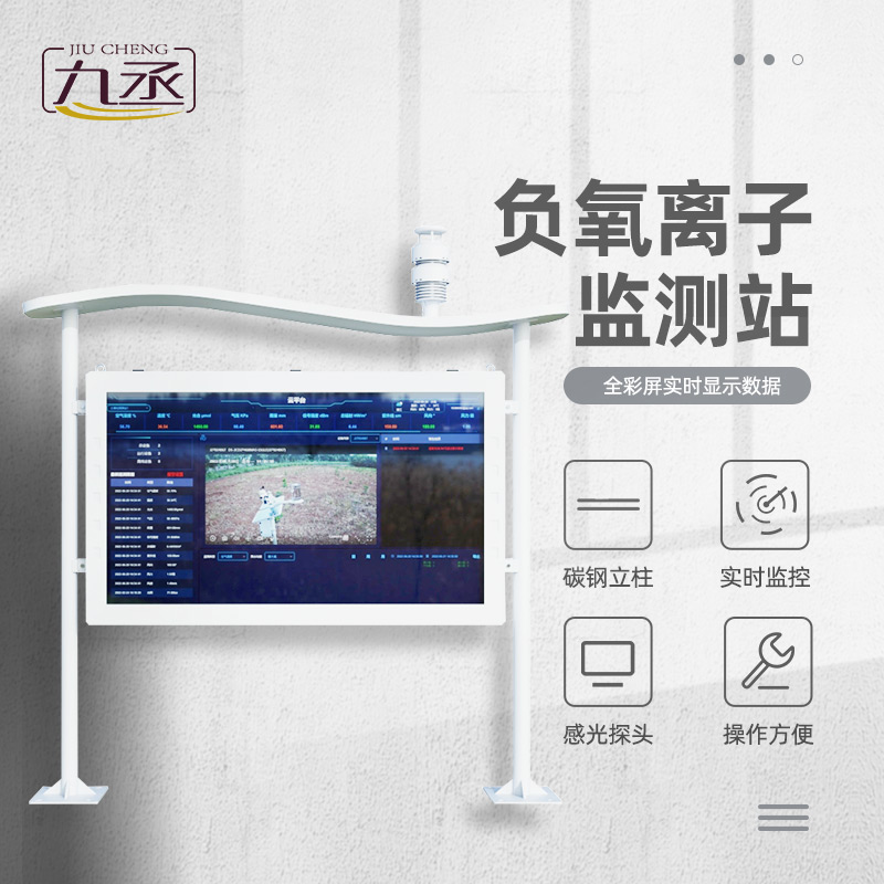 為什么要安裝天然氧吧負氧離子監(jiān)測站？