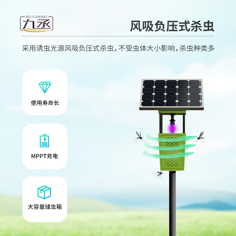 風吸式太陽能殺蟲燈：生態(tài)友好，助力增產增收