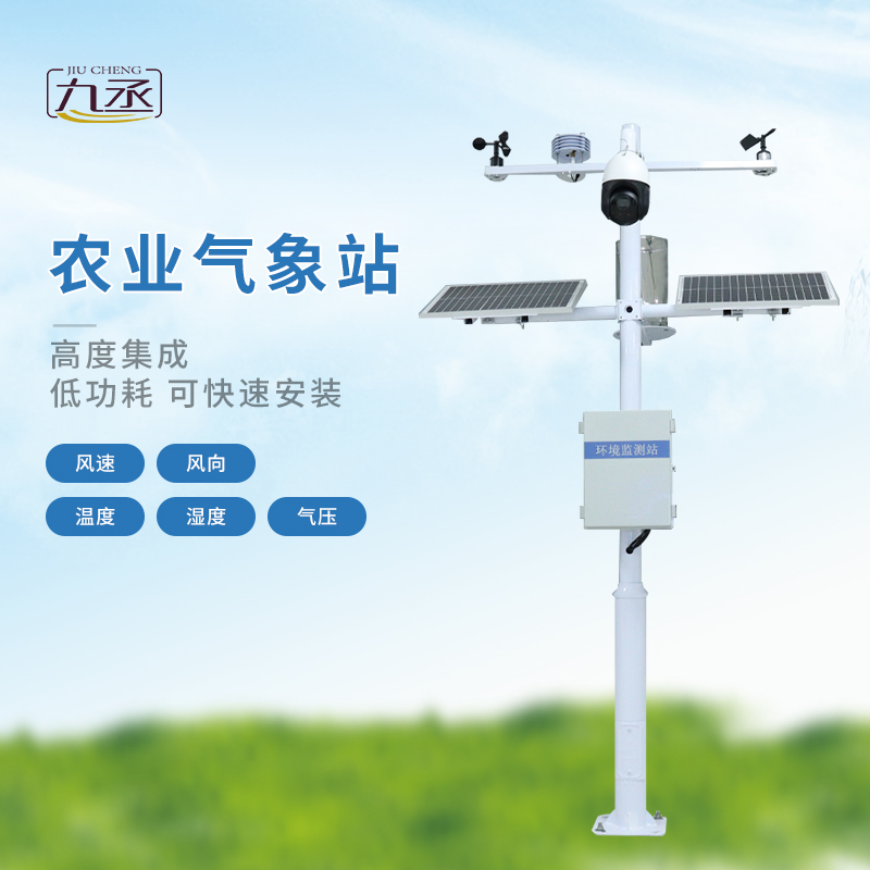 果園小氣候觀測站監(jiān)測農(nóng)業(yè)氣象參數(shù)準確嗎？