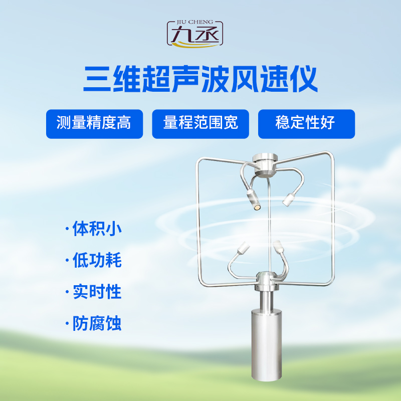 三維風(fēng)速風(fēng)向儀可以用在什么地方？