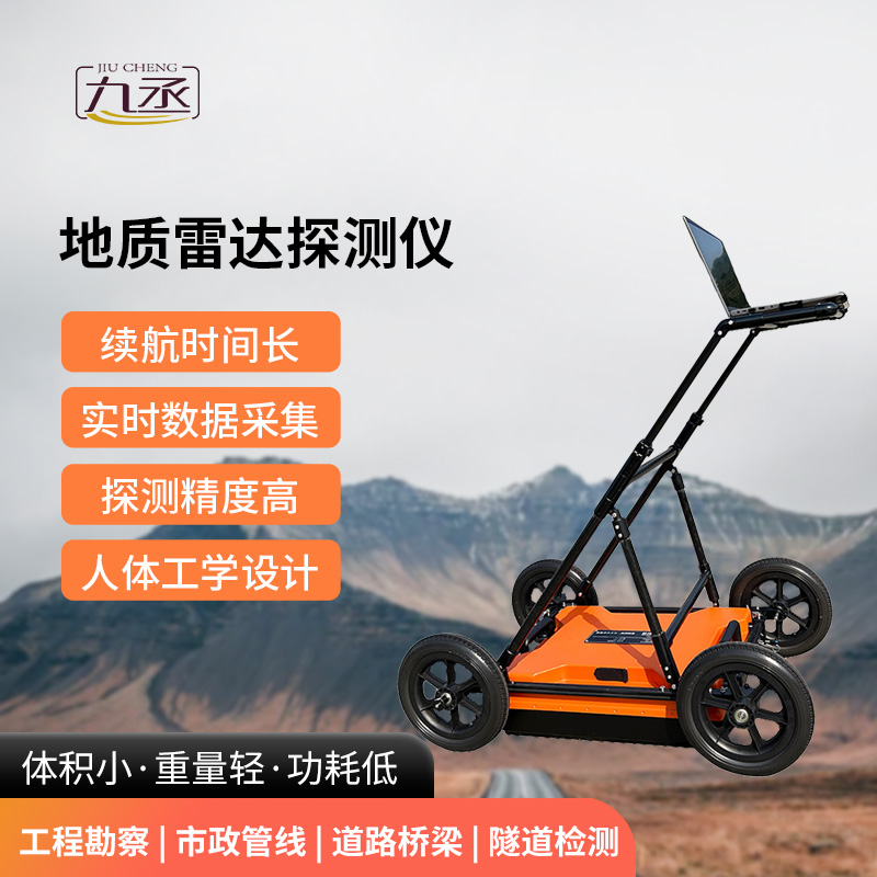 地質(zhì)雷達(dá)探測儀適用于地質(zhì)災(zāi)害評估和治理、工程勘查設(shè)計相關(guān)項目