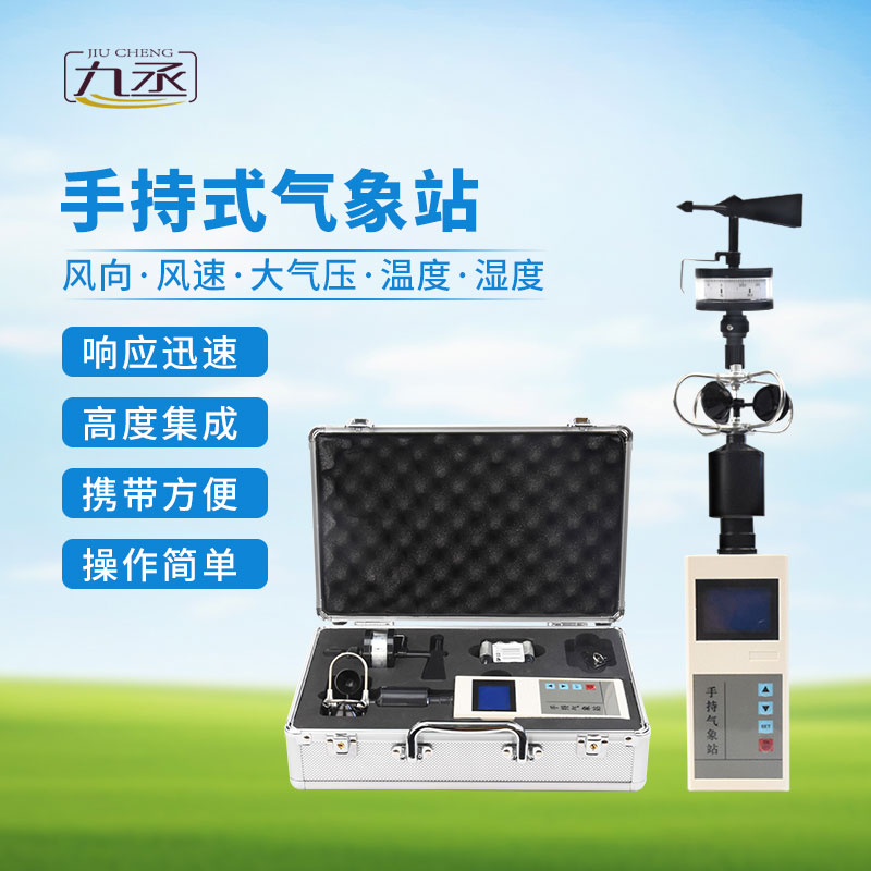 綜合電子氣象儀：攜帶方便，操作簡單