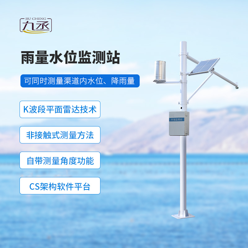 泥水位監(jiān)測(cè)站對(duì)河道水位雨量監(jiān)測(cè)精度高嗎？