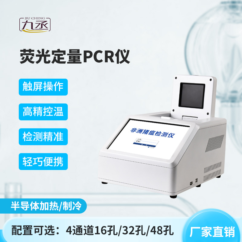 4通道16孔熒光定量PCR儀有什么作用？