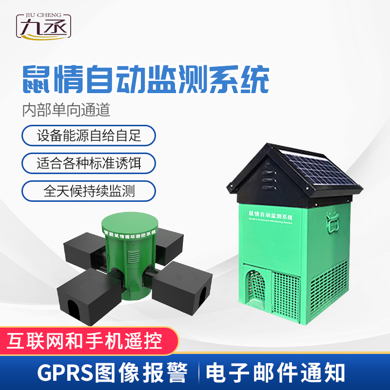 鼠害智能監(jiān)測設(shè)備可用于草原鼠害防治嗎？