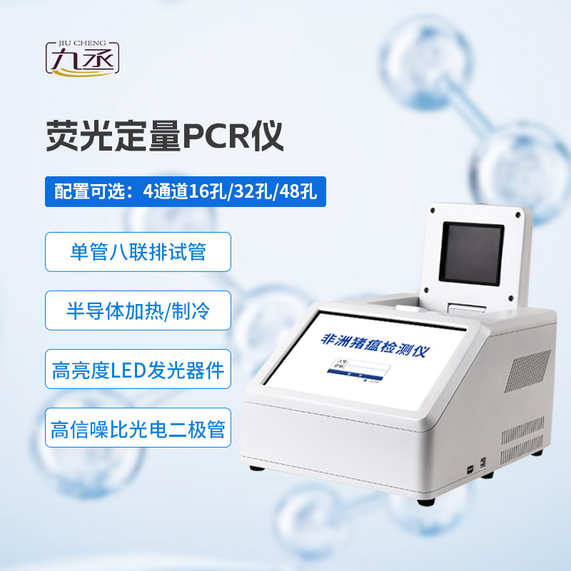 什么是4通道16孔熒光定量PCR儀？可以用來干什么？
