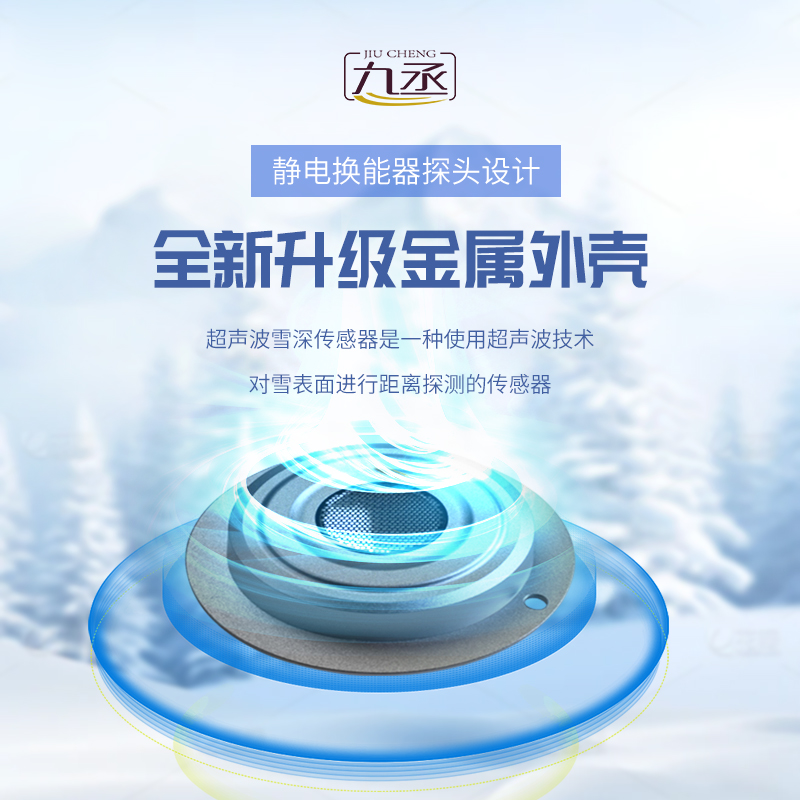 超聲波雪深檢測傳感器的優(yōu)勢是什么？