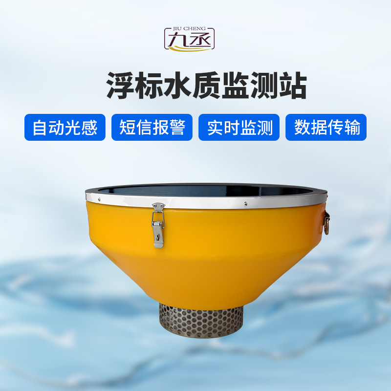 浮標水質分析儀：智能浮標，智能分析