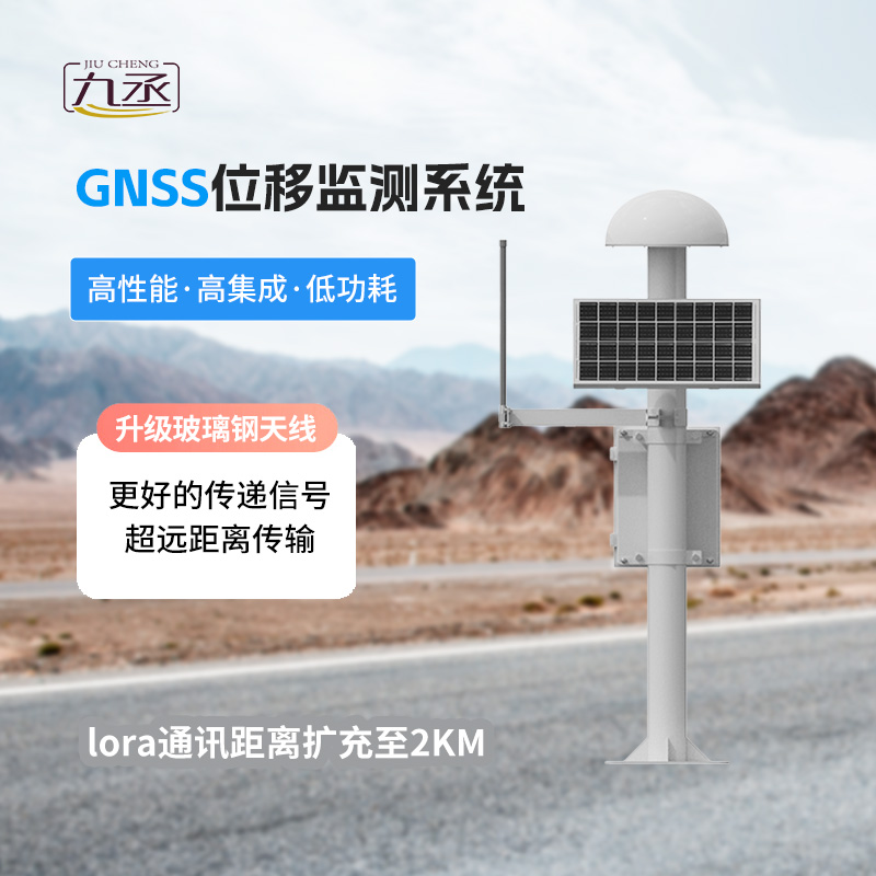 GNSS形變監(jiān)測系統(tǒng)：構(gòu)建安全防線，預(yù)警地質(zhì)災(zāi)害