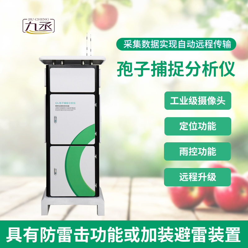 一體化智能孢子捕捉儀對于智慧農(nóng)業(yè)的幫助加成作用？