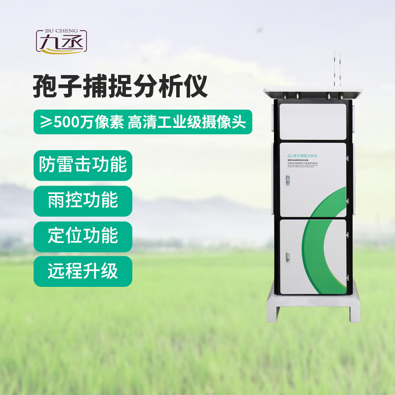 農(nóng)業(yè)孢子捕捉儀，展現(xiàn)病害監(jiān)測硬實力！