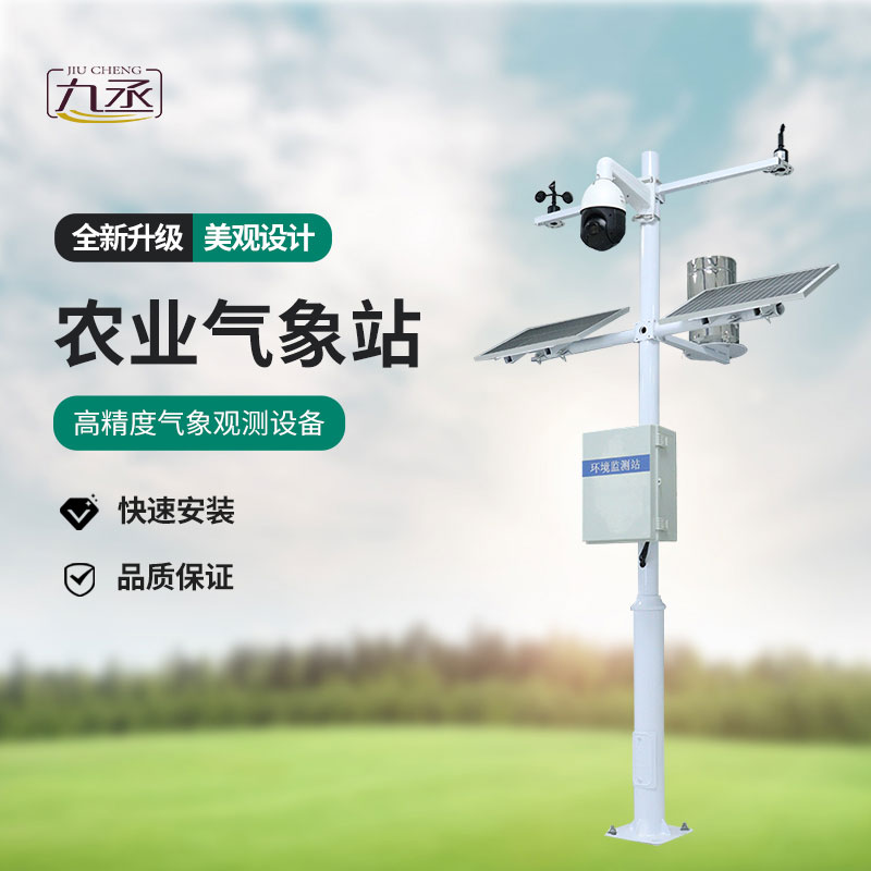 農(nóng)業(yè)自動(dòng)小型氣象站：精準(zhǔn)感知，聽(tīng)懂自然語(yǔ)言