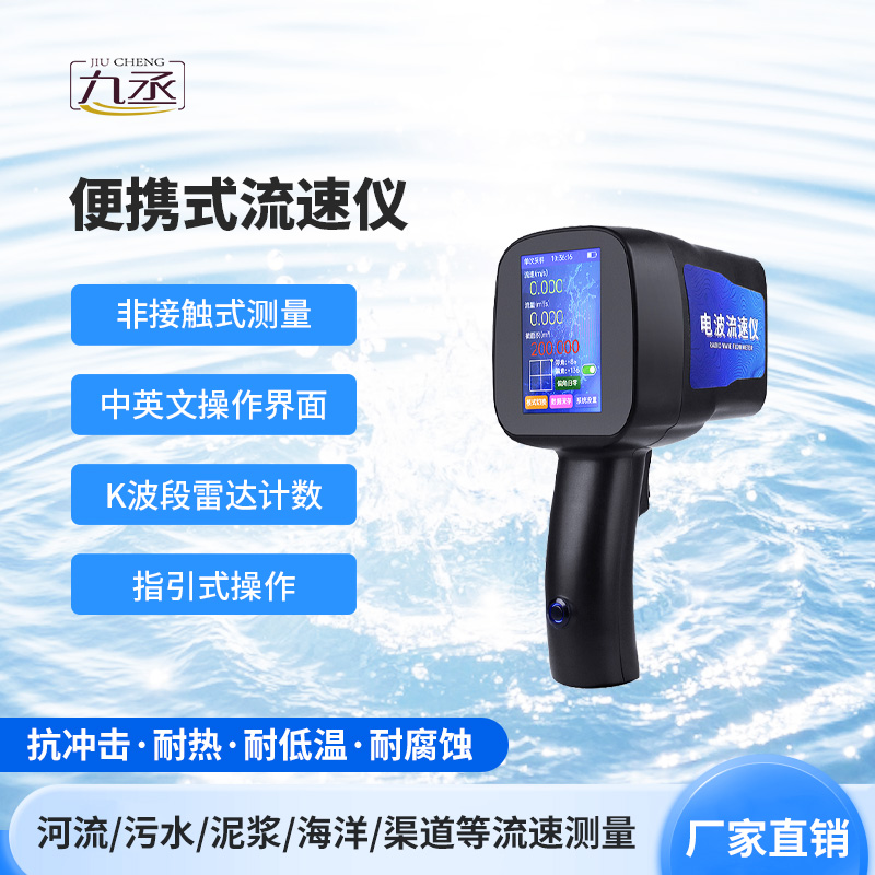 水文雷達(dá)測速儀，環(huán)境適應(yīng)性強(qiáng)，操作簡便