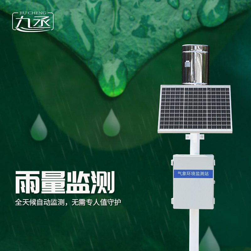 雨量監(jiān)測站，助力氣象防災(zāi)