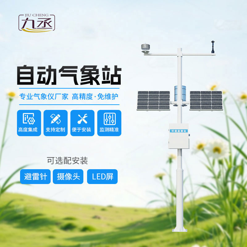 自動(dòng)氣象觀測(cè)站可以用于什么地方？