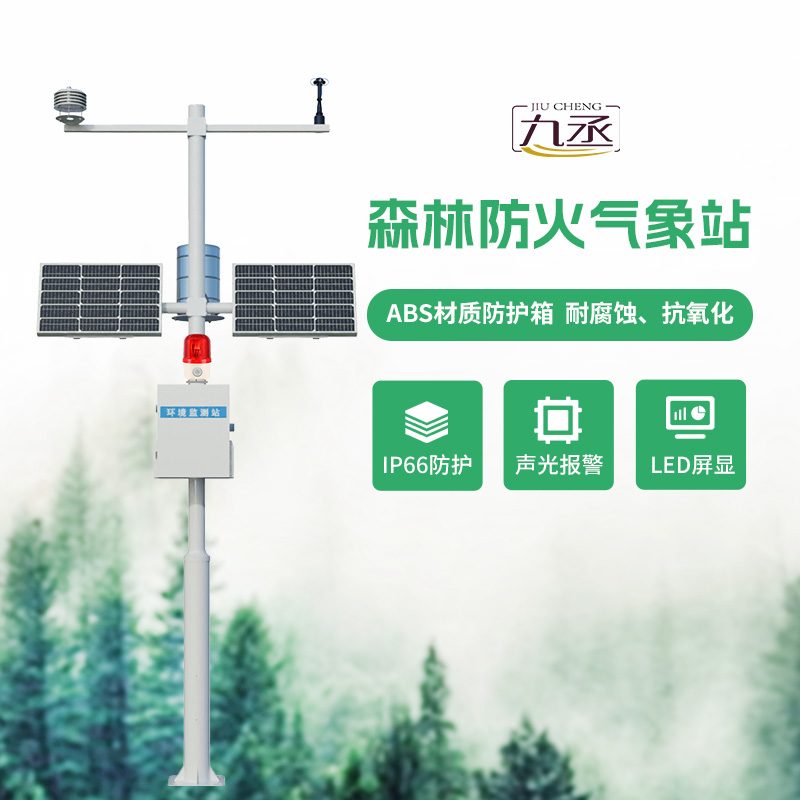 森林火險監(jiān)測站 森林火險監(jiān)測站