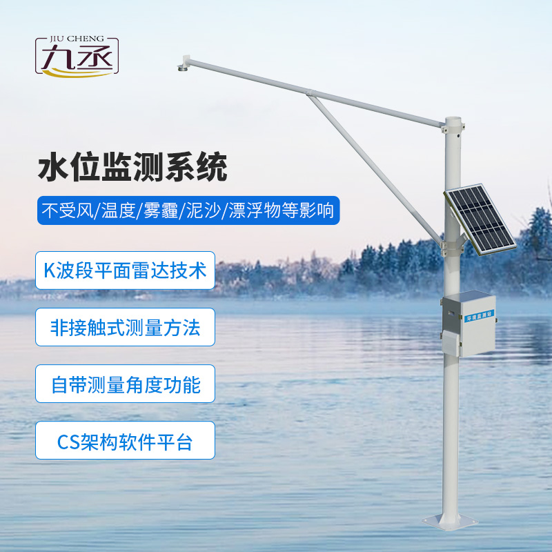 雷達水位監(jiān)測站：預(yù)防汛期水位上漲過快帶來的災(zāi)害