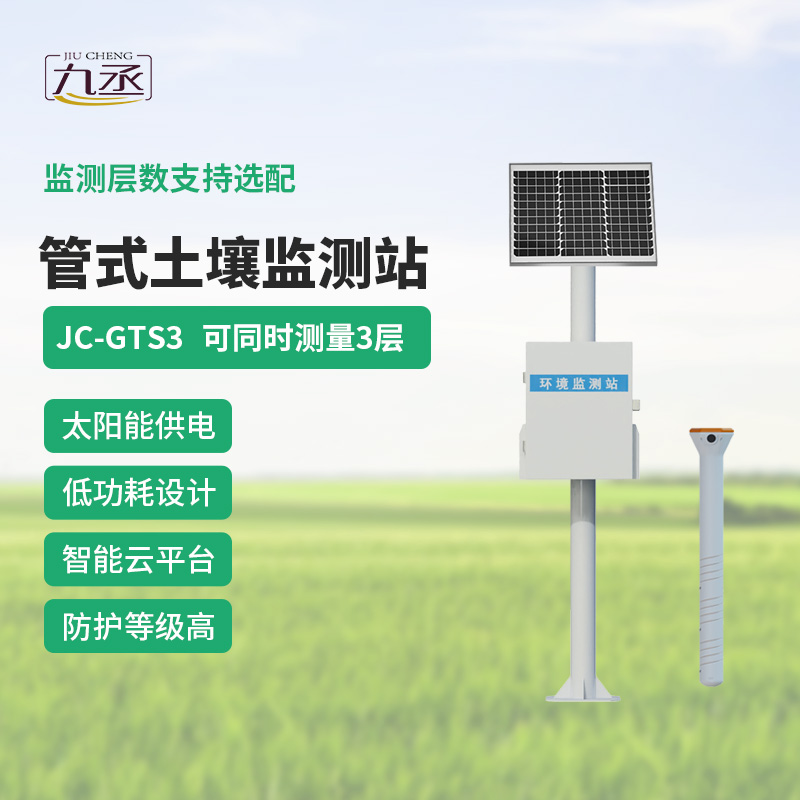 管式土壤墑情監(jiān)測(cè)站系統(tǒng)：設(shè)備優(yōu)勢(shì)竟然有這些！