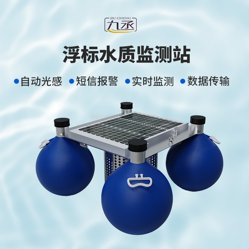 水質浮漂監(jiān)測站：創(chuàng)新優(yōu)勢深度剖析