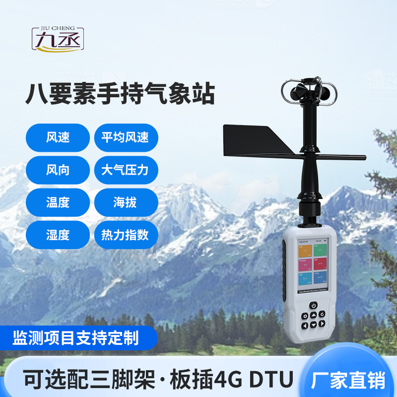 手持式氣象站，在消防應(yīng)急救援中也發(fā)揮著大作用