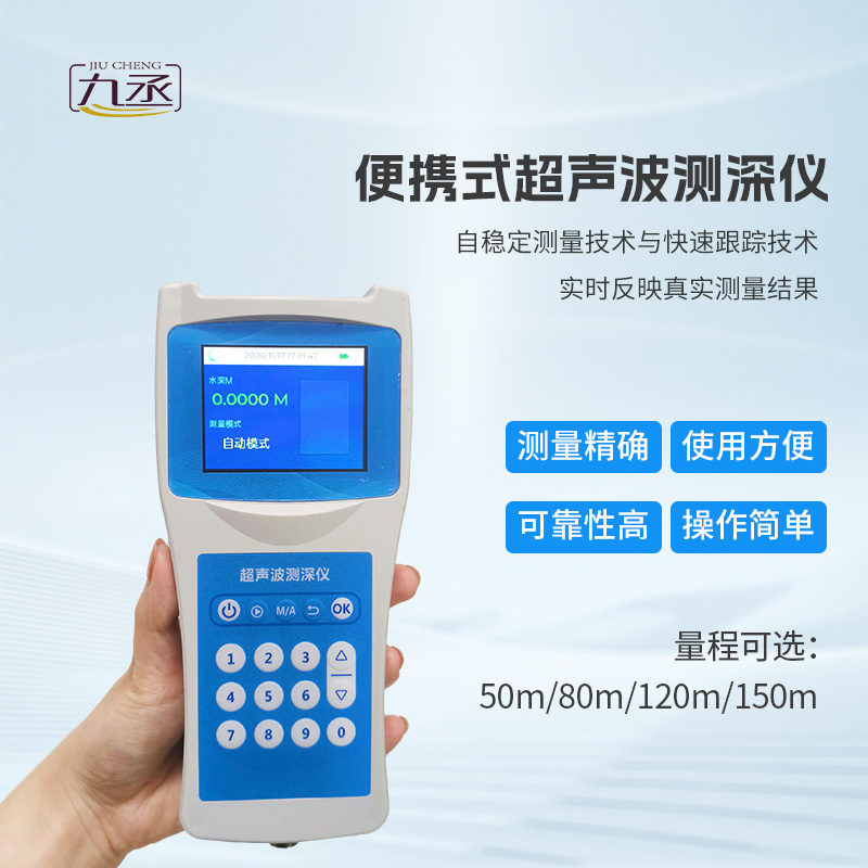 超聲波水深探測儀，應(yīng)急消防救援設(shè)備之一