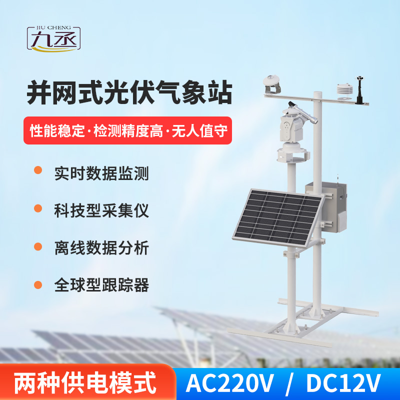 光伏檢測氣象站，對光伏發(fā)電效率提升作用大嗎？