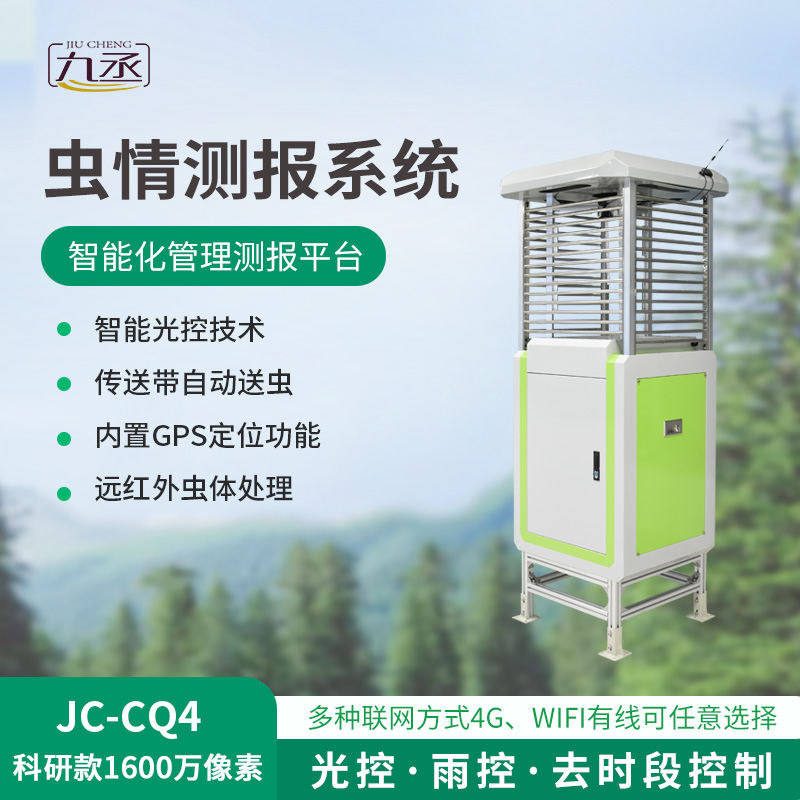 農(nóng)業(yè)蟲情測報(bào)系統(tǒng)，蟲害監(jiān)測創(chuàng)新工具
