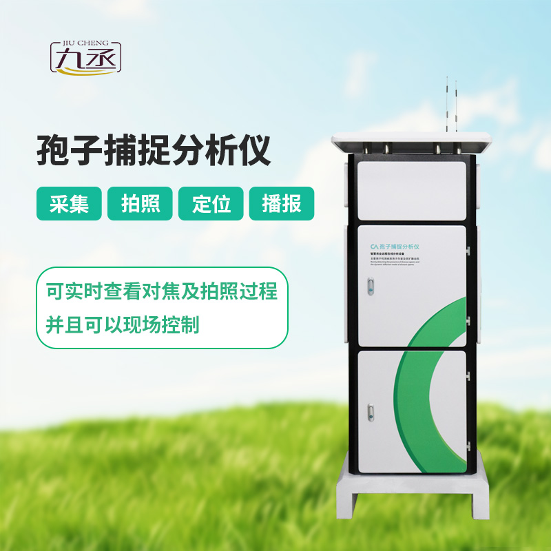 智能孢子捕捉儀，體現(xiàn)了現(xiàn)代病蟲害預防的智能化！
