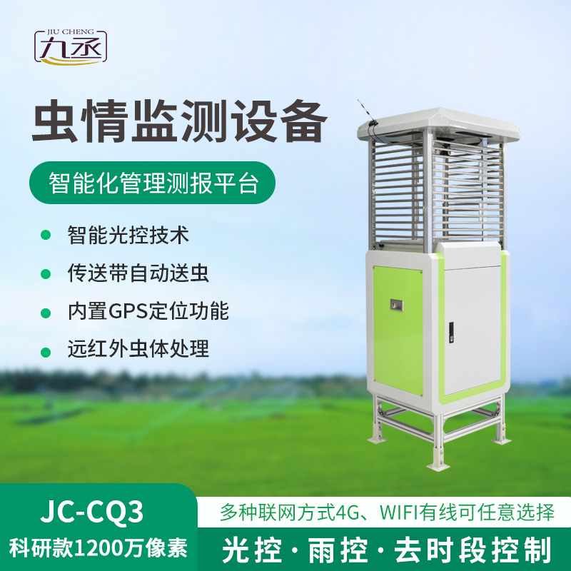 智能化蟲(chóng)情監(jiān)測(cè)預(yù)警系統(tǒng)，蟲(chóng)情預(yù)警監(jiān)測(cè)很在行