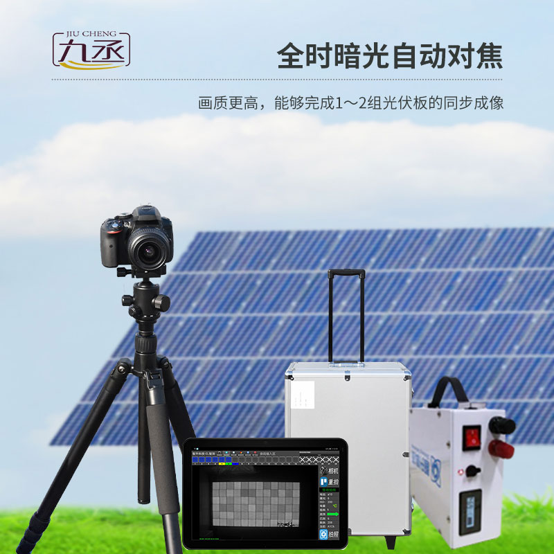 組串式el檢測儀，創(chuàng)新光伏板缺陷無痛檢測方式
