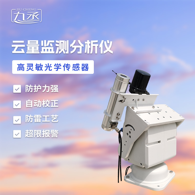 云量觀測(cè)儀